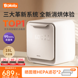 波咯咯（bololo）紫外线 奶瓶消毒柜 婴儿奶瓶消毒烘干二合一   18L 轻盈Pro-16颗黄金灯珠+高低温烘干