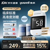 鱼跃（yuwell）921血糖仪医用高精准检测脱氢酶行业爆款仪器+100试纸 母亲节礼物