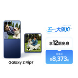 三星Samsung Galaxy Z Flip7 256GB升杯512GB 4.1英寸超大外屏 AI折叠屏手机 5000万像素 暗影蓝