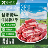 西鲜汇甘肃黄牛 新鲜原切牛排骨3斤 牛肉生鲜炒菜炖煮食材 源头直发