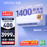 华凌空调 超省电3匹一级能效 双排铜管变频冷暖大风量智能卧室客厅挂机以旧换新补贴KFR-72GW/N8HA1