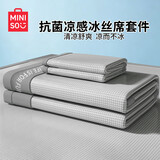 名创优品（MINISO）抗菌冰丝席凉席 凉感空调席子床单款三件套150*200cm家用1.5米床
