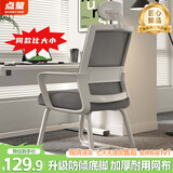 点萤 电脑椅子弓形椅办公椅久坐舒服座椅宿舍椅子靠背椅DNY-84pro 【升级防倾底角】白框灰网+头枕+乳胶
