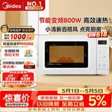 美的（Midea）变频小清新微波炉 液晶屏幕 磨砂面板 小型20L家用 匠心工艺（PM2002）