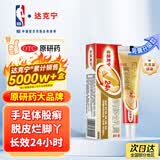 【原研药】达克宁金达克宁酮康唑乳膏15g治脚气药止痒脱皮烂脚丫真菌感染自营软膏毛囊炎克星足体股藓股癣