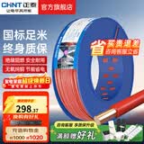 正泰（CHNT）电线铜芯电缆电源线BV1.5/2.5/4平方6平方国标纯铜家装硬电线 红色BV2.5（100米）