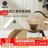 Hero咖啡滤纸 滴漏式手冲咖啡过滤纸V型滤杯用滤纸1-2人份小号 原木色