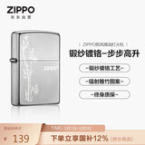 ZIPPO打火机之宝防风煤油 锻纱镀铬-步步高升 生日礼物送男友 单机