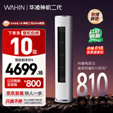 华凌空调 神机二代3匹一级能效 双排铜管节能省电变频冷暖客厅立式柜机 以旧换新补贴KFR-72LW/N8HE1Ⅱ