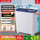 康佳（KONKA）半自动双桶双缸8公斤 洗衣机大容量脱水甩干机 以旧换新家电家电补贴XPB80-752S