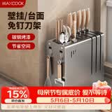 美厨（MAXCOOK）刀架筷子架一体 菜刀收纳架厨房刀具置物架壁挂式沥水架 MCZW4991