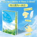 世界名著 鸟儿愿为一朵云 刷边珍藏版