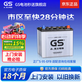 GS杰士自营汽车电瓶蓄电池正厂零件启停EFB S-95上门安装以旧换新