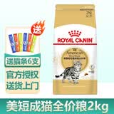 皇家猫粮10kg英短猫粮成猫粮布偶美短波斯虎斑蓝猫专用全价猫粮通用粮 ASA31美国短毛猫成猫猫粮2kg