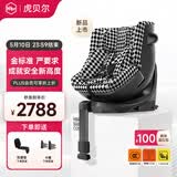 虎贝尔E360+新国标智能通风儿童安全座椅0-9岁宝宝婴儿i-size认证 【新国标】E360+蜂巢透气舱-棋盘格黑白