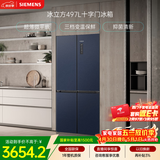 西门子（SIEMENS）冰立方497L十字门冰箱超薄微平嵌 抑菌清新 一级能效 湖蕴蓝 KC505680EC 国家补贴