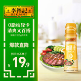 李锦记清爽柚子油醋汁205g挤挤装【0脂肪】轻食水煮菜沙拉凉拌汁