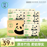 竹π抽纸 竹浆本色纸 3层100抽*20包 软抽面巾纸（整箱销售）