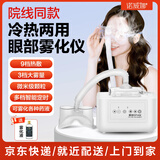 诺威娜干眼症热敷雾化器眼部雾化仪蒸汽眼罩润眼喷雾仪医眼睛干涩用蒸眼 专业雾化款 26新升级冷热双模式 医院熏蒸仪蒸眼仪三甲同款家用润眼恢复蒸眼非神器医用