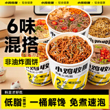小鸡收腹荞麦面减方便面桶装带调料包整箱免煮拌面酸辣粉低脂泡面条肥534g