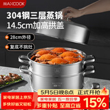 美厨（MAXCOOK）蒸锅 304不锈钢28cm三层蒸锅 加厚复底汤锅 燃气电磁炉通用MCZ842