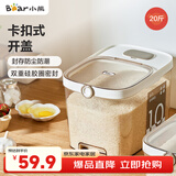 小熊（Bear）米桶 大米储存容器 米缸食品级专用米桶 防虫储米箱储米桶20斤