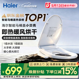 海尔（Haier）智能马桶盖即热手柄系列 小贝壳2.0 全自动坐便盖 京东安装117Pro