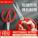 王麻子剪刀家用 剪纸裁缝剪子 红色防锈不锈钢尖头手工大剪刀【万能剪】