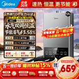 美的（Midea）燃气热水器家用液化气/天然气热水器14升16升即热强排智能变频速热恒温低水压防冻节能省气HWFpro 12L 【经济适用款】性价比神机MK1 天然气
