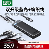 绿联 USB扩展器3.0扩展坞多接口拓展坞 4口HUB集线器分线器 笔记本电脑多口转换转接器转接头延长线