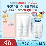 芙丽芳丝（Freeplus）洗面奶男女士氨基酸洁面乳生日520送男女朋友礼物100g*2