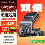 360行车记录仪G300 3K双录版 前后高清双摄 F1.5大光圈行车护航