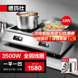 德玛仕（DEMASHI）商用电磁炉大功率3500w大电磁炉炒菜电池炉电磁灶大锅灶炒菜电炒炉火锅【全铜线圈】 一平一凹【3500W*2功率】TC-70A2
