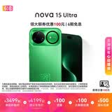 华为nova 15 Ultra 麒麟9系芯片前后红枫影像6.8mm超薄机身天通北斗双卫星华为手机 带感绿 512GB 昆仑玻璃