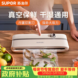 苏泊尔（SUPOR）真空封口机 家用全自动真空包装机 零食快速塑封机 干湿两用食品强力封口机 SF001