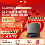 石头【保价618】扫地机器人 G30S Pro 扫拖洗烘一体机 自动集尘热水洗拖布擦地拖地洗地机吸尘器 G30S Pro水箱「手动换水」