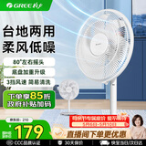 格力（GREE）电风扇静音大风量落地扇客厅卧室立式节能轻音机械三级能效电风扇办公室宿舍家用风扇 FD-40X78h7（7叶机械款）