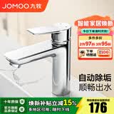 九牧（JOMOO）卫浴洗手盆卫生间自来水坐式面盆冷热出水水龙头洗手池洗脸盆浴室 自动除垢龙头【32680】亮银