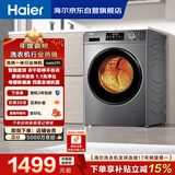 海尔（Haier）滚筒洗衣机全自动带烘干洗烘一体 10公斤大容量 超薄 家电国家补贴 京东自营mate29S 一级能效