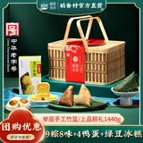 稻香私房粽子  端午竹篮粽子礼盒上品粽礼1440g 9粽8味+4鸭蛋+绿豆冰糕