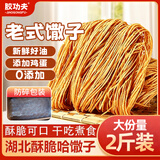 胶功夫老式馓子纯手工金丝炸馓子独立安徽特产包装油茶山东怀旧零食2斤