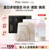 袋鼠妈妈护肤品面膜女生补水焕亮美白紧致抗皱面膜组合30片送女友送老婆