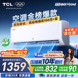 TCL空调京东联名真省电大1.5匹新一级能效变频纯铜管挂机冷暖壁挂式卧室KFR-35GW/JD21+B1国家补贴