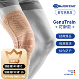 保而防（BAUERFEIND）运动护膝篮球跑步羽毛球护膝盖半月板韧带损伤防护关节运动护具 新款银钛金防滑款 6.5