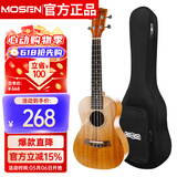 莫森（MOSEN）MUS820尤克里里乌克丽丽ukulele进阶单板桃花芯迷你小吉他21英寸