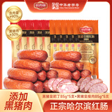 哈肉联哈尔滨正宗红肠 东北特产熟食 开袋即食猪肉牛肉香肠 速食火腿肠 【黑猪肥瘦组合】瘦肉型85g*5支+肥丁型85g*5支