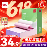 得力（deli）【缺页十倍赔】班达海二联二等分针式打印纸 可撕边 彩色(白红)发票报销单1000页/箱BD241-2-1/2CS