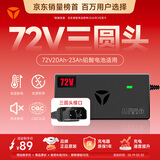 雅迪72V20Ah【三圆接口】铅酸充电器原装适用72V3A电摩电瓶车电池通用京东自营最新款