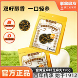 老金磨方金黄亚麻籽150g滋补零食五黑丸坚果糕点点心休闲健康零食