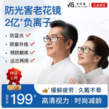 爱视健老花镜防蓝光辐射高清负离子护眼眼镜送礼物送长辈 紫色150度